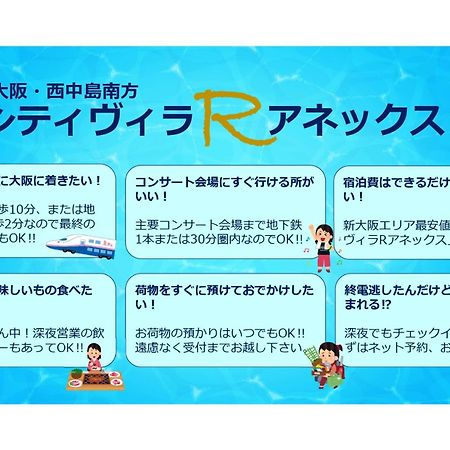 City Villa Rアネックス โอซาก้า ภายนอก รูปภาพ